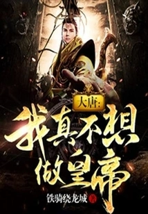 Datang: I Really Don't Want to Be Emperor