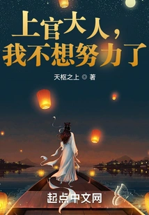 Sir Shangguan, I Don't Want to Work Hard Anymore