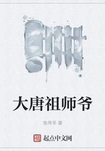 Grandmaster of the Tang Dynasty