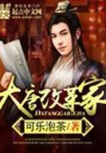 Reformers of the Tang Dynasty