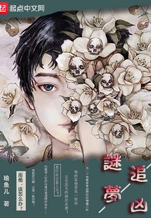 Mysterious Dream Chaser