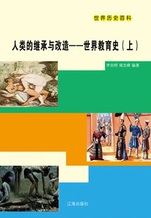 World History Encyclopedia: Human Inheritance and Transformation·world Education History (part 1)