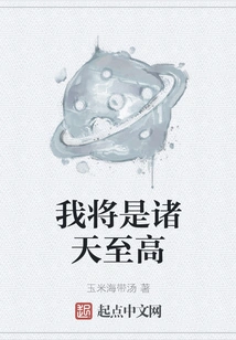 I Will Be the Highest in the World