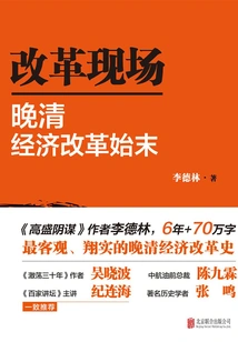 Reform Scene: the Beginning and End of Economic Reform in the Late Qing Dynasty