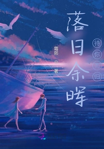 The Setting Sun is Waiting for You to Return