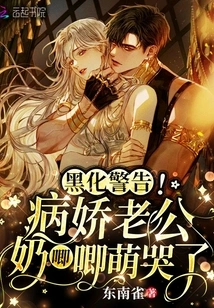 Darkening Warning! Commander Xiao Jiaojiao is a Master of Metaphysics