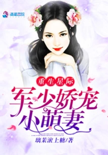 Interstellar Rebirth: Yuan Shao Pampers His Cute Little Wife