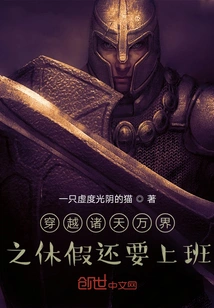 Traveling Across All Heavens and Worlds, I Still Have to Go to Work on Vacation