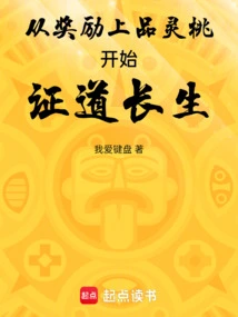 Start Realizing Immortality by Rewarding Top-grade Spiritual Peaches