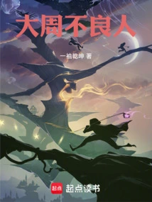 Bad People in the Great Zhou Dynasty