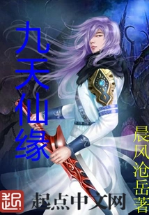 Nine Heavens Immortal Fate