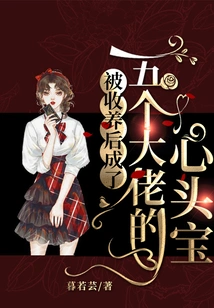 After Being Adopted, He Became the Favorite of Five Bosses