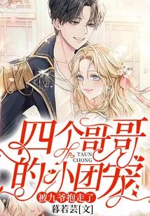 The Little Group Favorite of the Four Brothers Was Taken Away by Master Jiu