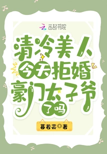 Did the Cold Beauty Refuse to Marry the Wealthy Prince Today?