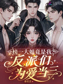 I Am the Top Sister on the List? the Villains Play Third for Love