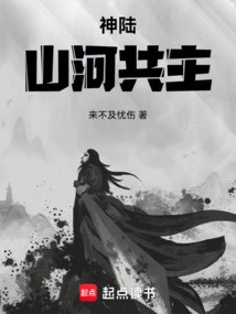 Divine Continent: Co-owner of Mountains and Rivers