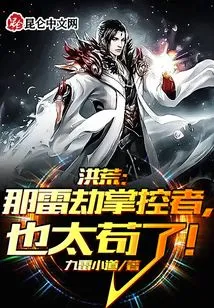 Honghuang: the Person Who Controls the Thunder Tribulation is Too Stubborn!