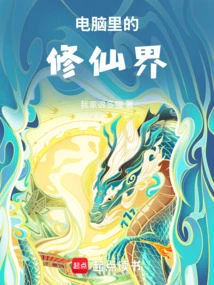 The World of Immortality in the Computer