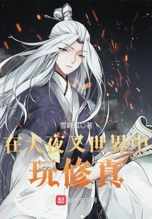 Playing Cultivation in the World of Inuyasha