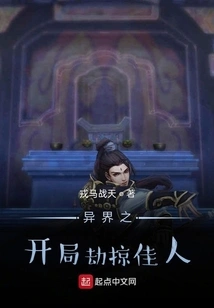 The Beginning of Another World: Robbery the Beautiful Lady