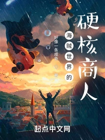 A Hard-core Businessman in the Pirate World