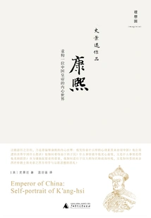 Kangxi: Reconstructing the Inner World of a Chinese Emperor