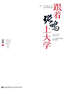 Follow Zhang Ming to College