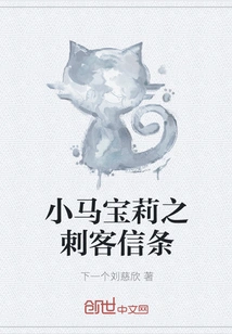 My Little Pony: Assassin's Creed