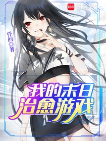 My Doomsday Healing Game