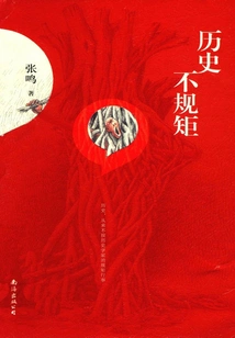 History, Irregularities