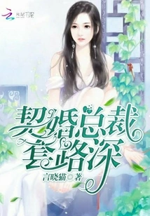 The Ceo's Routine of Contract Marriage is Deep