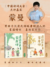 Learning Tang Poetry Through History (2 Volumes in Total)