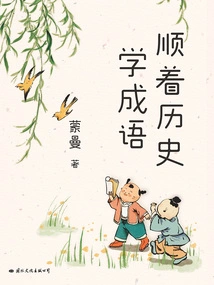 Learn Idioms Along the Lines of History