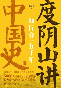 Five Thousand Years of Unity of Knowledge and Action: Duyin Mountain Tells the History of China.2