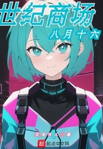 Century Mall August 16