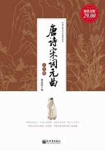 A Complete Collection of Tang Poetry, Song Lyrics and Yuan Music (super Value Gold Edition)