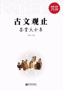 A Complete Collection of Appreciation of Ancient Texts (super Value Gold Edition)