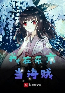 I Am a Pirate in Tokyo