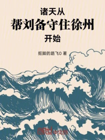 Zhutian: Start by Helping Liu Bei Defend Xuzhou