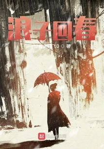 Prodigal Son Rejuvenation