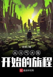 The Journey Starts from Douqi Continent