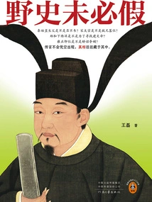 Unofficial History May Not Be Fake