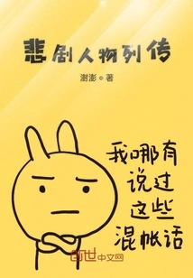 Biographies of Tragic Figures