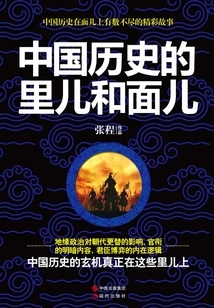 Li'er and Mian'er in Chinese History