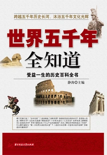 Know Everything About the World for Five Thousand Years