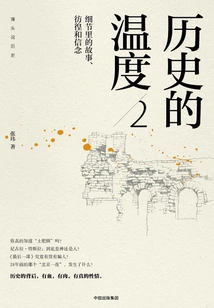 The Temperature of History 2: Stories, Hesitation and Faith in the Details