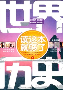 This is Enough for World History