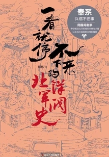 The History of Beiyang Warlords That You Can't Stop Watching: Feng Clan