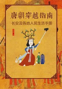A Guide to Traveling Through the Tang Dynasty: a Handbook of People's Life in Chang'an and Other Places (new Edition)