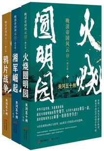 The Storm of the Empire in the Late Qing Dynasty Series (updated Edition)